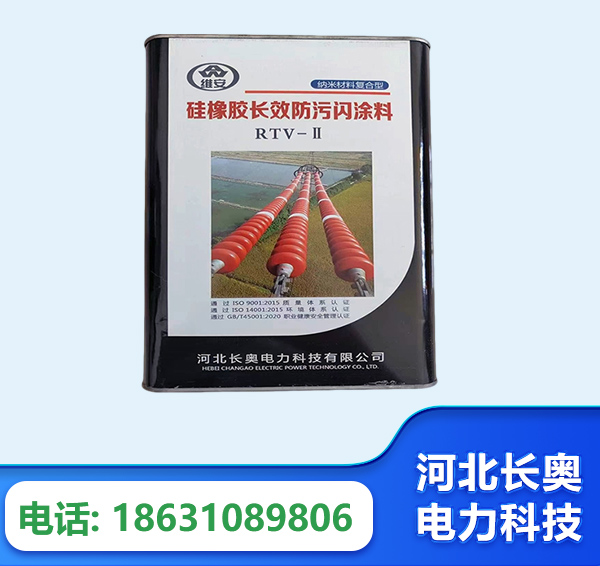 安顺硅橡胶长效防污闪涂料