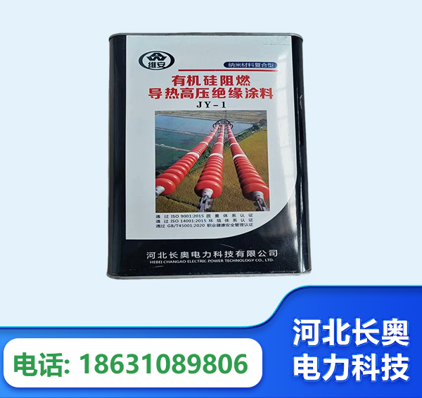 安顺有机硅阻燃导热高压绝缘涂料