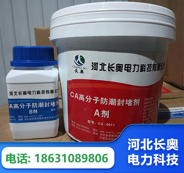 安顺防潮封堵剂